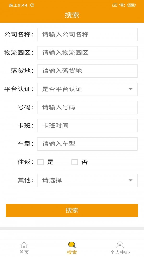 鑫誠(chéng)速達(dá)司機(jī)版2
