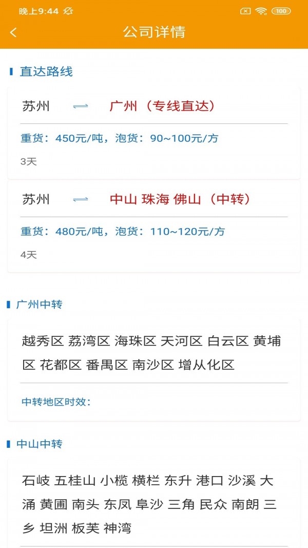 鑫誠(chéng)速達(dá)司機(jī)版4