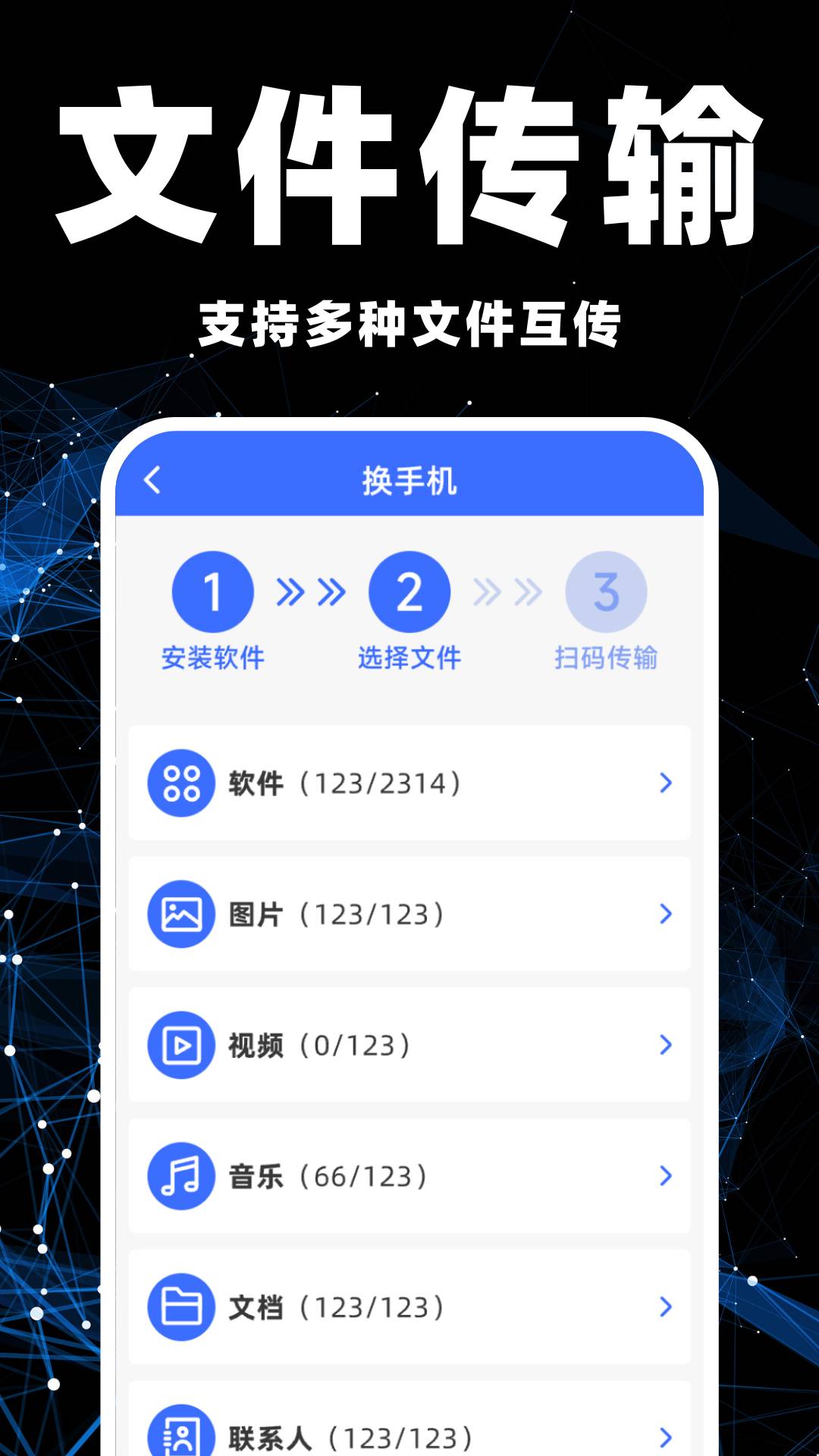 手機(jī)克隆互傳助手2