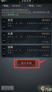 這就是江湖自創(chuàng)武學(xué)被動技能如何選擇