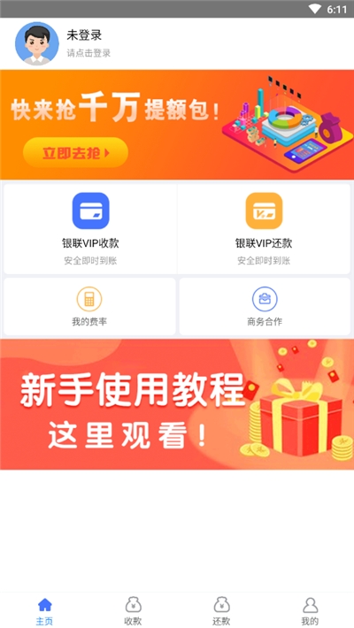 樂(lè)捷付(移動(dòng)收款助手)2