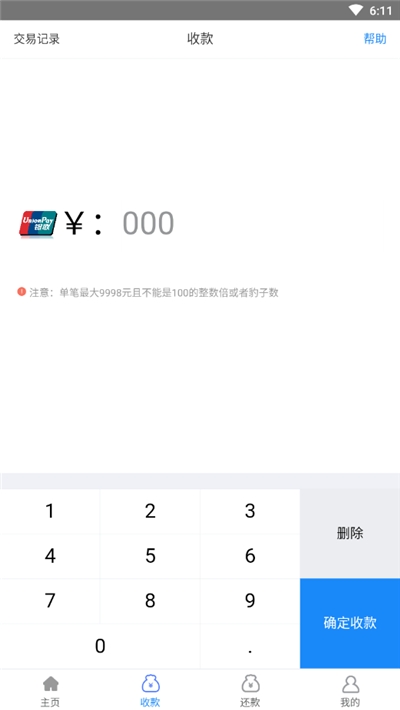 樂(lè)捷付(移動(dòng)收款助手)3