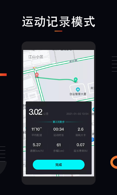運動計步大師3