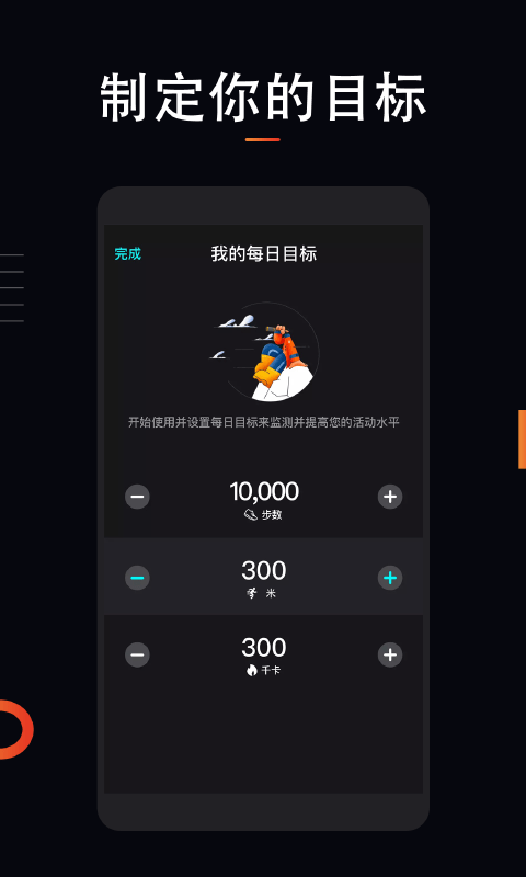 運動計步大師4