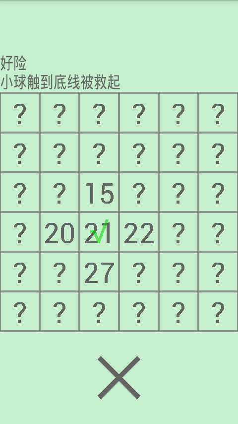 瘋狂的小球1