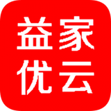 益家優(yōu)云
