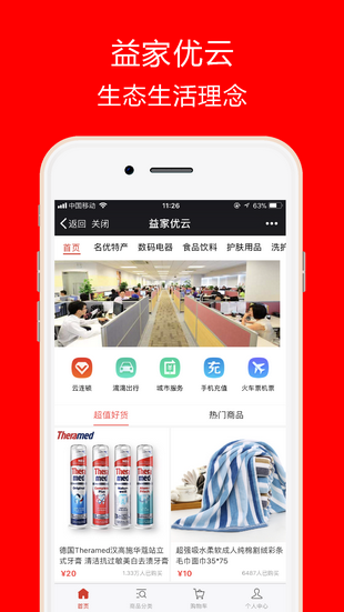 益家優(yōu)云3