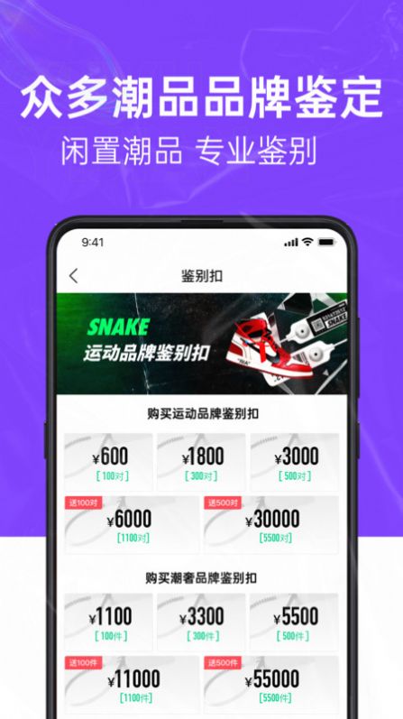 SNAKE鑒別1