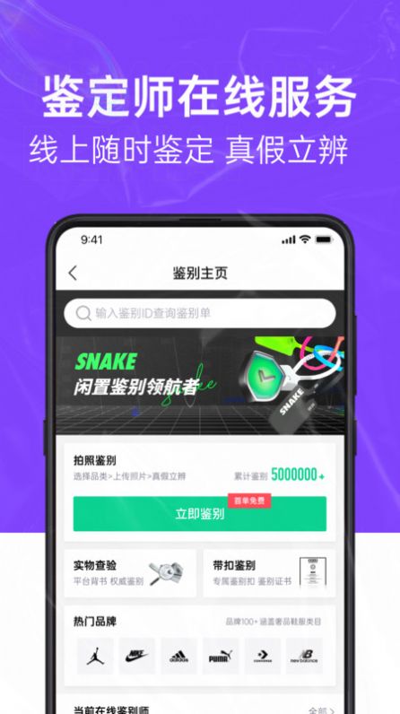 SNAKE鑒別3
