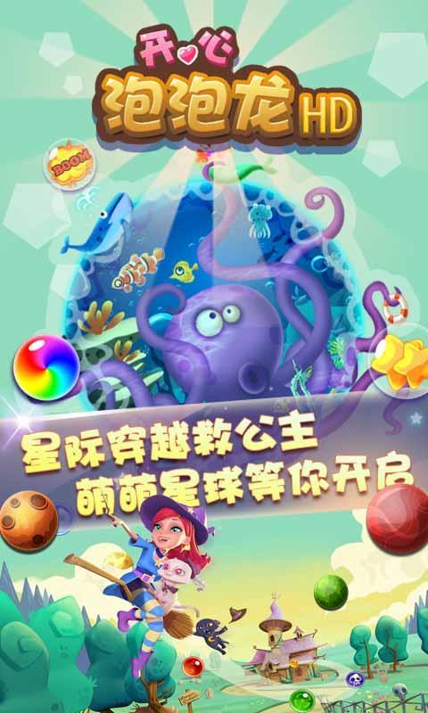 開心泡泡龍HD2