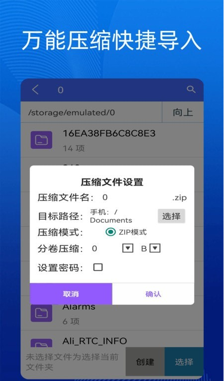 手機(jī)萬能解壓縮3