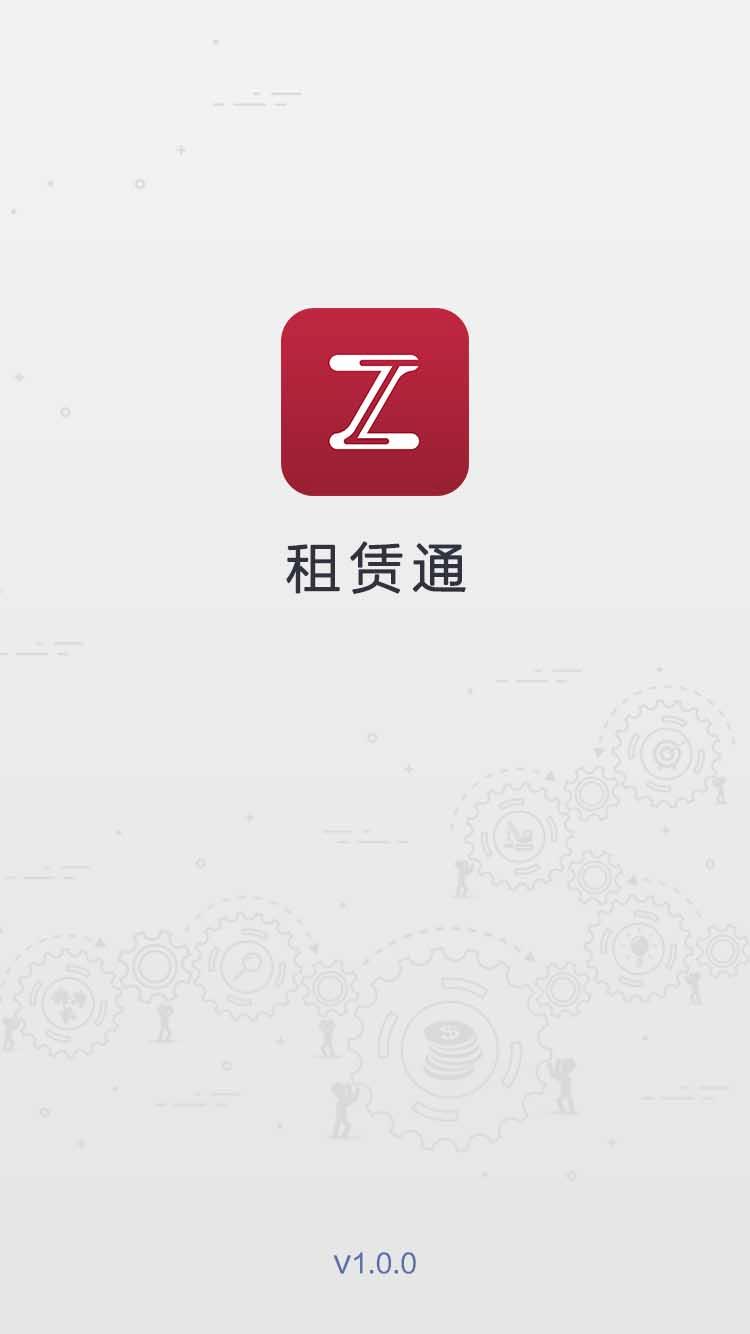 租賃通1