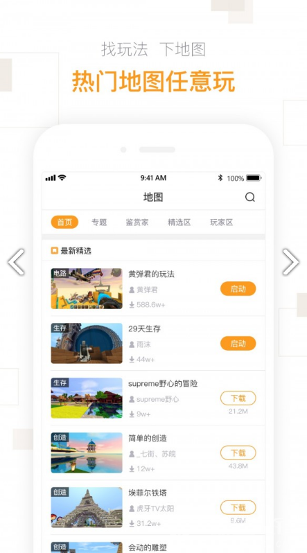 迷你盒子(迷你盒子免費(fèi)領(lǐng)皮膚)V2.16.1 安卓最新版3