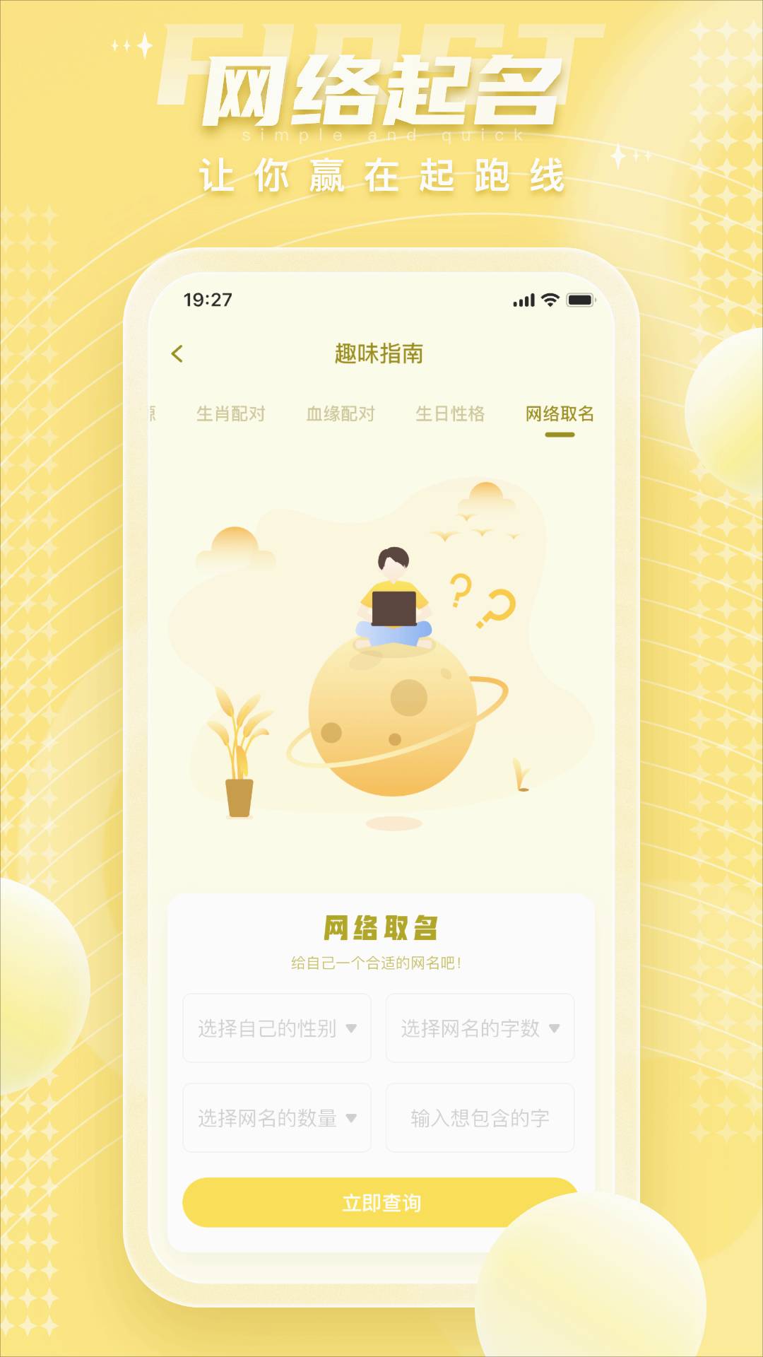 四柱八字排盤算命1
