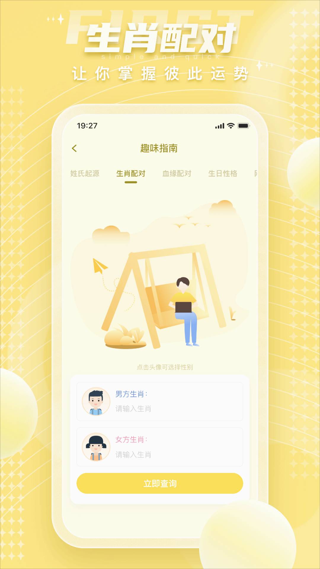 四柱八字排盤算命2