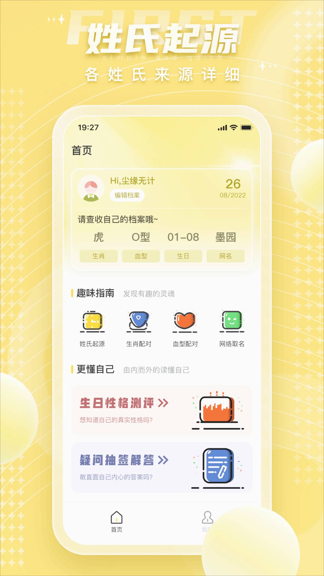 四柱八字排盤算命3