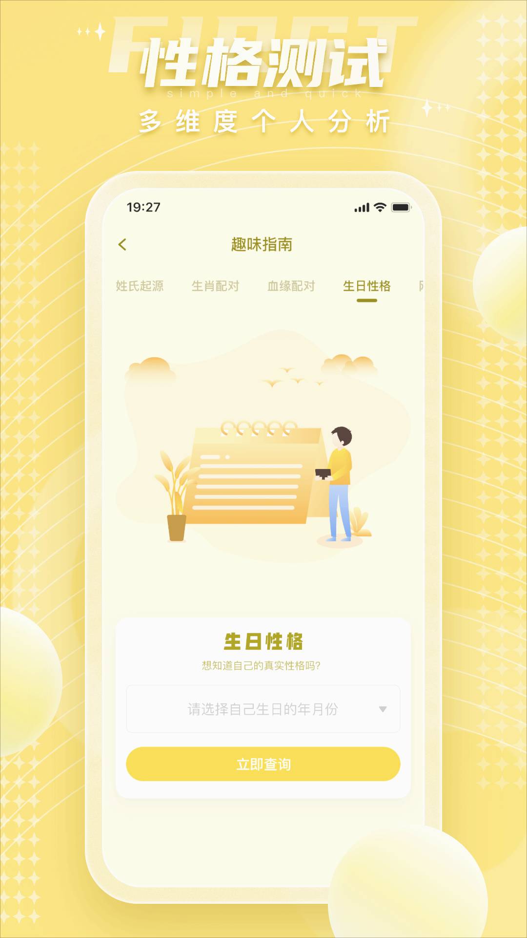 四柱八字排盤算命4