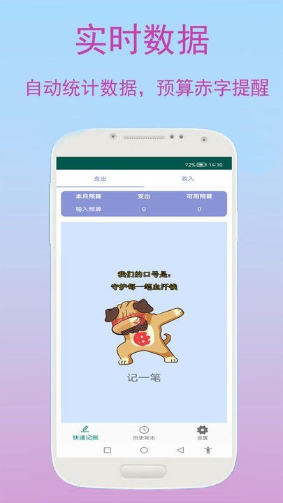 旺財快速記賬4