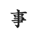 寫(xiě)點(diǎn)事
