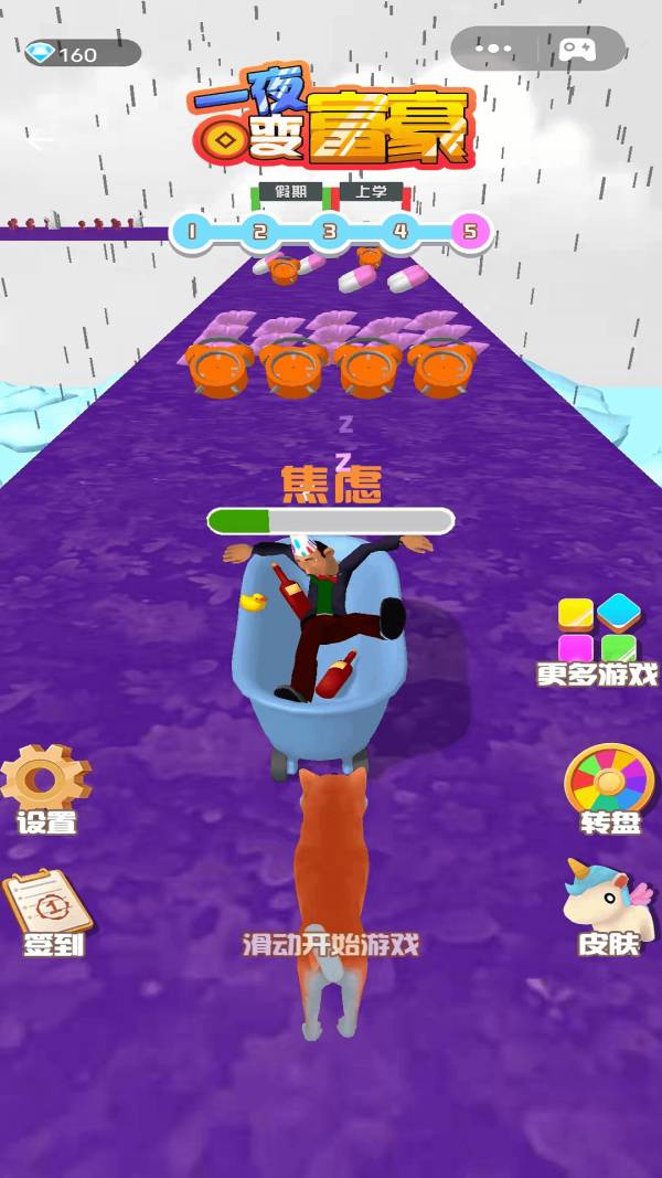 一夜變富豪3