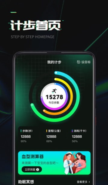 萬步達(dá)人2