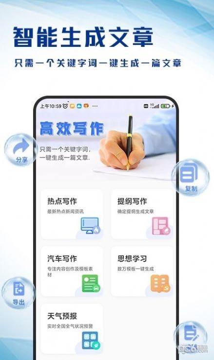 寫作生成器4