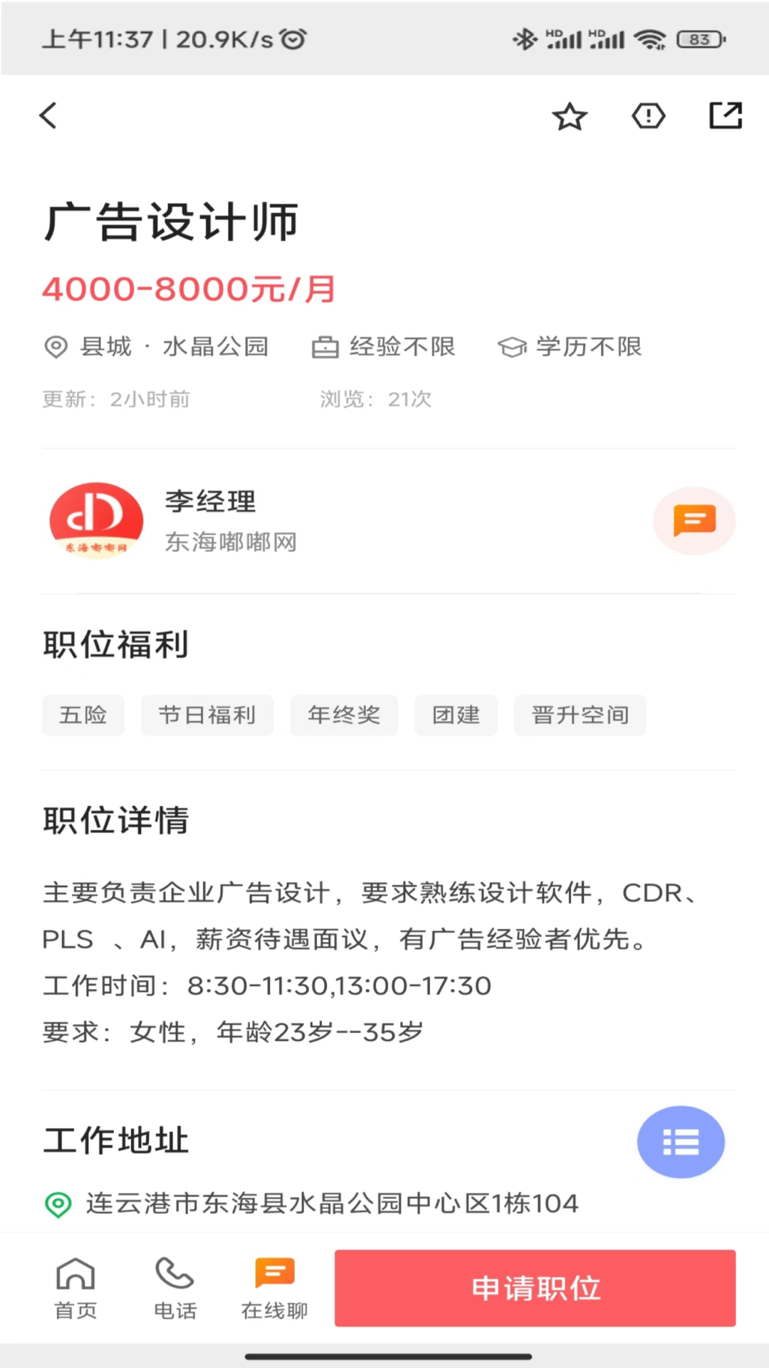 東海招聘網(wǎng)2