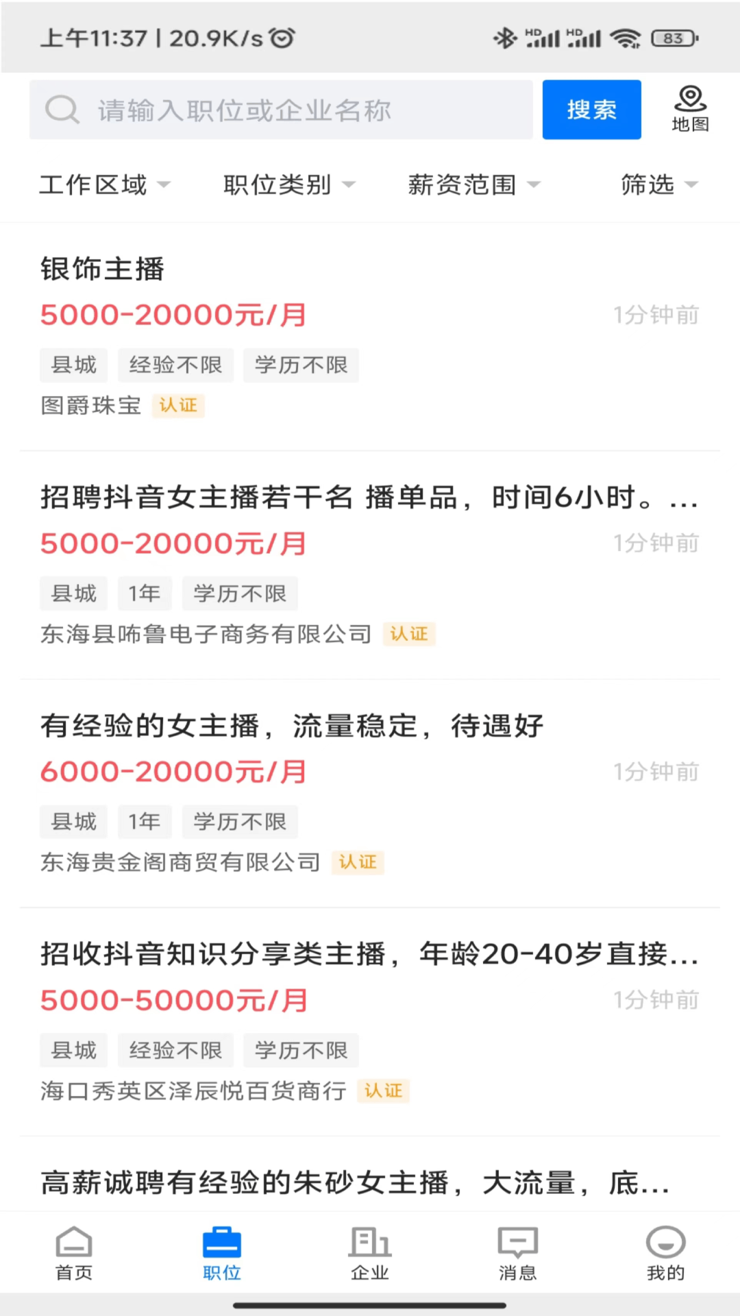 東海招聘網(wǎng)3