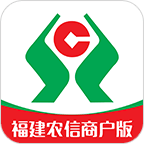 福建農(nóng)信商戶版