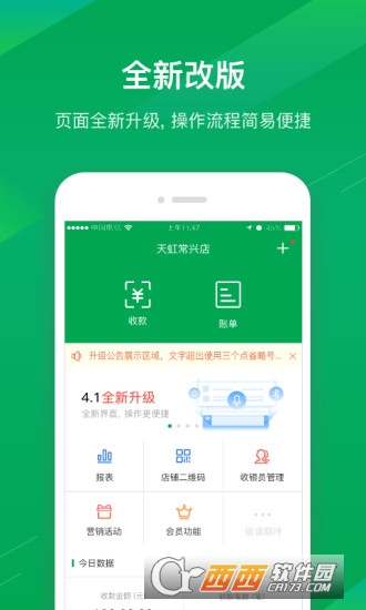 福建農(nóng)信商戶版2
