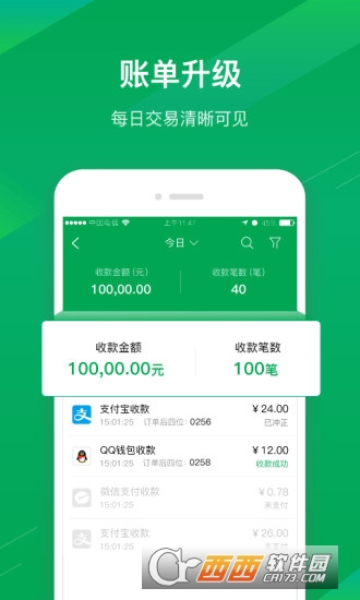 福建農(nóng)信商戶版4