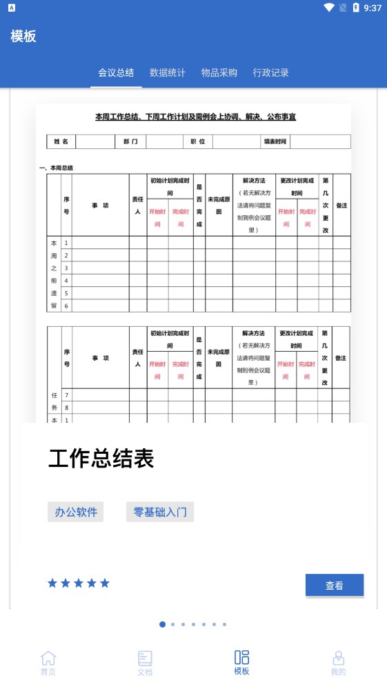 全美文檔編輯2