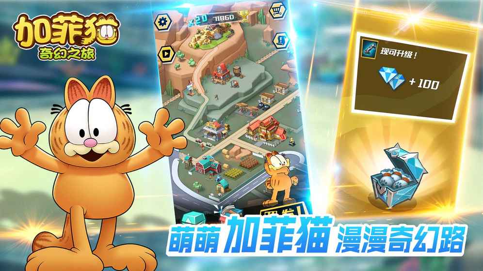 加菲貓奇幻之旅2