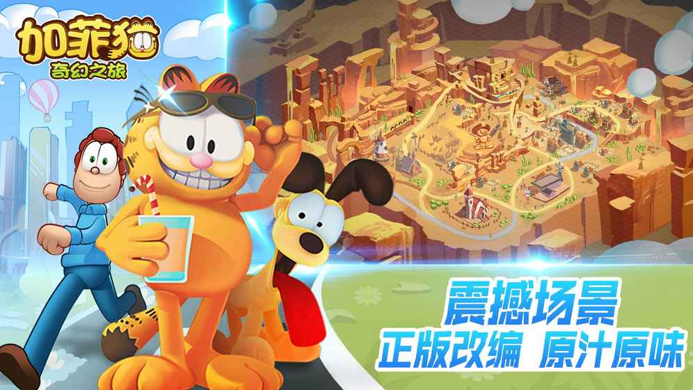 加菲貓奇幻之旅3