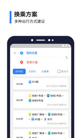 8684公交(8684公交車(chē)路線查詢)V15.4.5 安卓中文版2