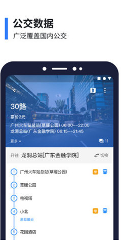 8684公交(8684公交車(chē)路線查詢)V15.4.5 安卓中文版4