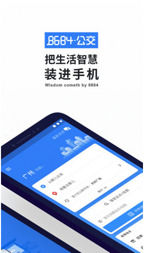 8684公交(8684公交車(chē)路線查詢)V15.4.5 安卓中文版5