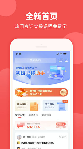 初級職稱助手軟件1