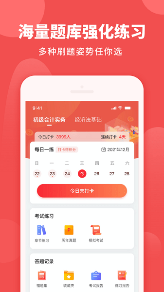 初級職稱助手軟件3