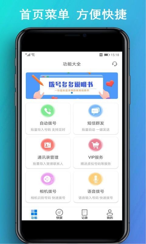 撥號(hào)多多免費(fèi)版1