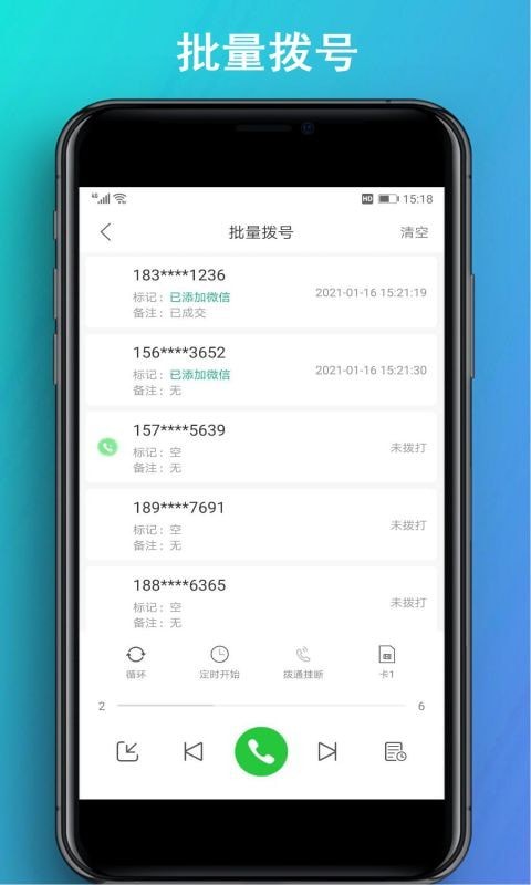 撥號(hào)多多免費(fèi)版2