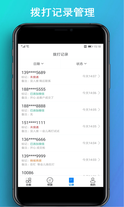 撥號(hào)多多免費(fèi)版4