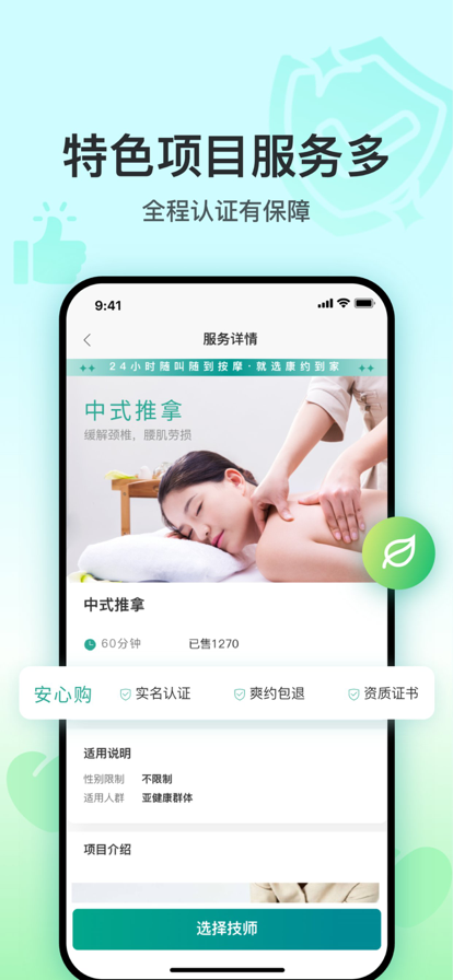 1234同城按摩蘋果版3