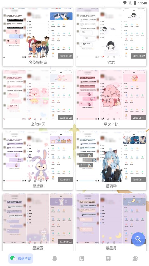 微扮酷最新版1