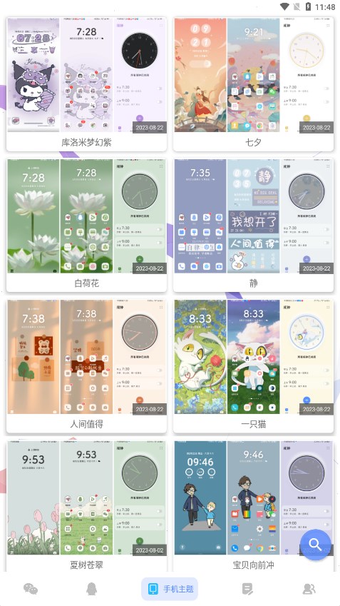 微扮酷最新版3