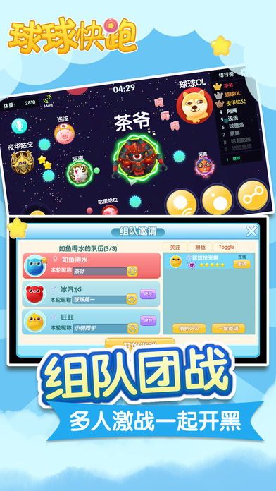 球球快跑20481