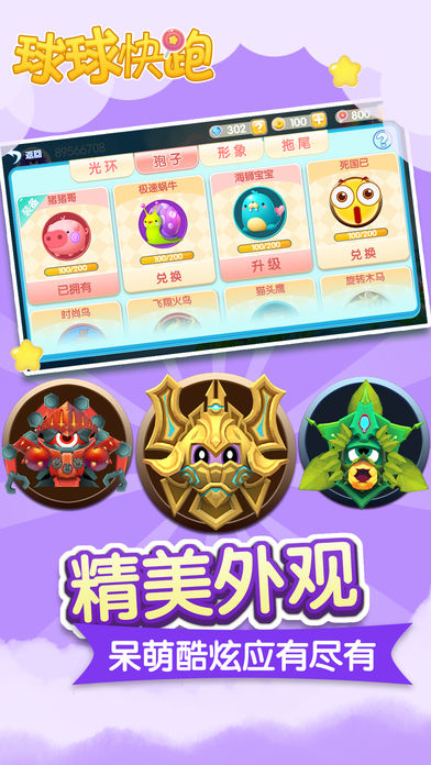 球球快跑20482