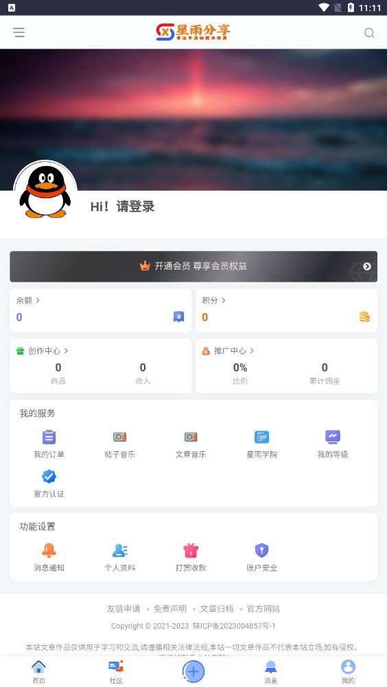 星雨社區(qū)3