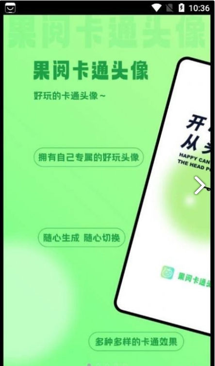 果閱卡通頭像1