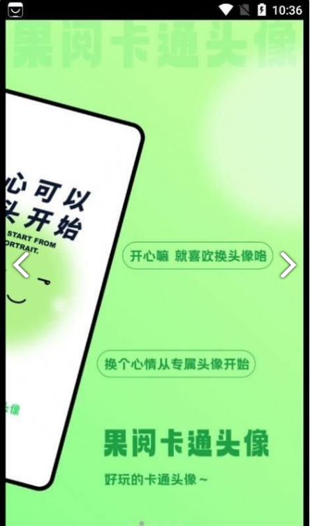 果閱卡通頭像2
